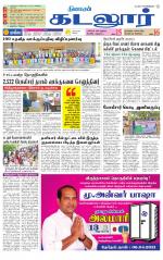 cuddalore supplement