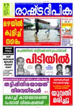 Rashtradeepika Kozhikode