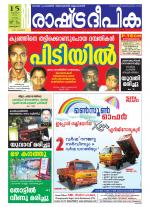 Rashtradeepika Kottayam