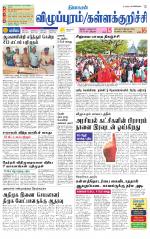 Villupuram Supplement