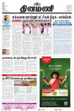 Dinamani - Villupuram