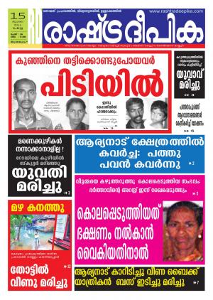 Rashtradeepika Thiruvananthapuram 15-07-2014