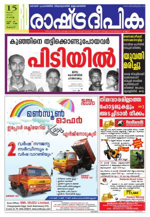 Rashtradeepika Palakkad 15-07-2014
