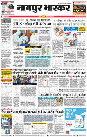 नागपुर भास्कर