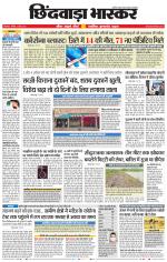 छिंदवाड़ा भास्कर 