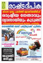 Rashtradeepika Kochi