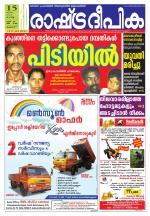 Rashtradeepika Thrissur