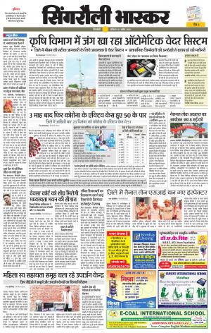 Singrauli Bhaskar 