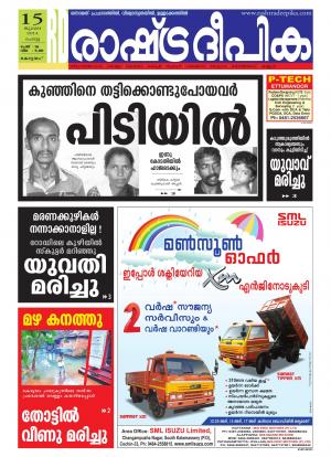 Rashtradeepika Alappuzha 15-07-2014