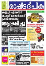 Rashtradeepika Kannur