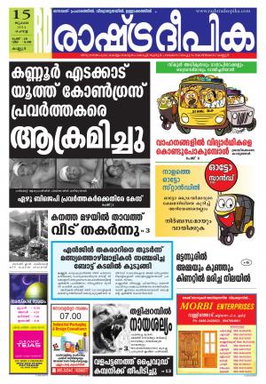 Rashtradeepika Kannur 15-07-2014