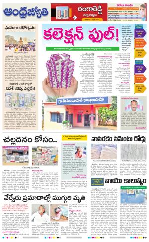 Vikarabad District