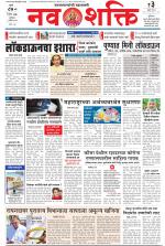 Navshakti Epaper