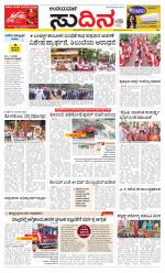 Sudina(Belthangadi - Bantwal)