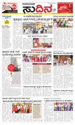 Sudina (Puttur - Sullia)