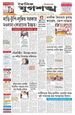 Jugasankha - GUWAHATI EDITION