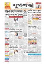 Jugasankha - SILCHAR EDITION