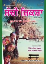 Sachi Shiksha Punjabi ਸੱਚੀ ਸ਼ਿਕਸ਼ਾ