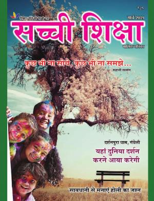 SACHI SHIKSHA HINDI MARCH 2021