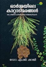 Ormayile Kattadimarangal