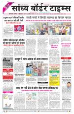 Sandhya Border Times, Sri Ganganagar