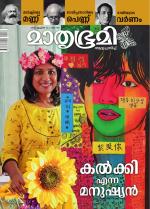 Mathrubhumi Weekly