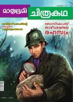 Mathrubhumi Chithrakatha