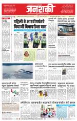 Jalgaon Janshakti