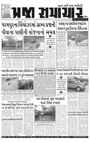 PRAJA SAMACHAR DT.16-07-14