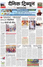 Dainik Tribune (Chandigarh)