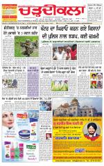 Charhdikala Newspaper (Punjab) 