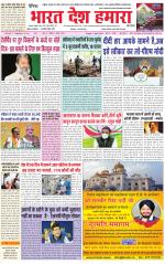 Bharat Desh Hamara (Haryana)