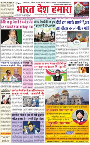 bharatdeshhamara haryana 4-04-2021