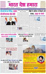 BHARAT DESH HAMARA (PUNJAB)