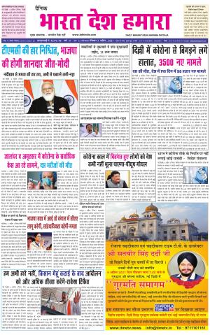 bharatdeshhamara punjab 4-04-2021