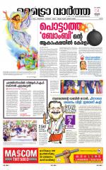 Metrovaartha - Ernakulam