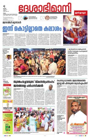 KOLLAM, 4th APRIL 2021