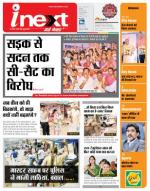 Patna Hindi ePaper, Patna Hindi Newspaper - InextLive