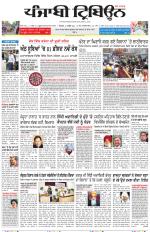 Punjabi Tribune (Delhi Edition)