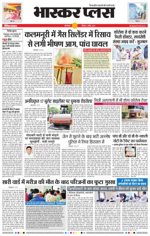 औरंगाबाद भास्कर प्लस