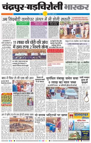 चन्द्रपुर