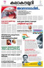 Kalakaumudi Daily Mumbai