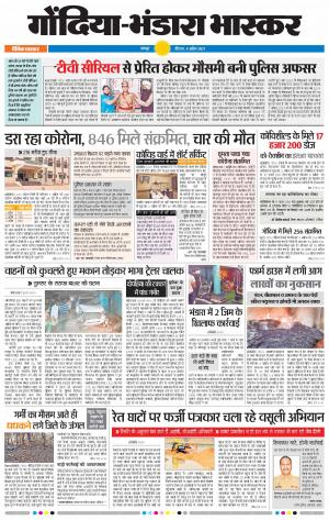 गोंदिया