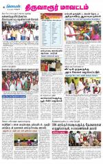 Thiruvarur-Trichy Supplement
