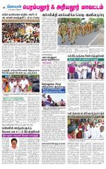 Perambalur-Trichy Supplement