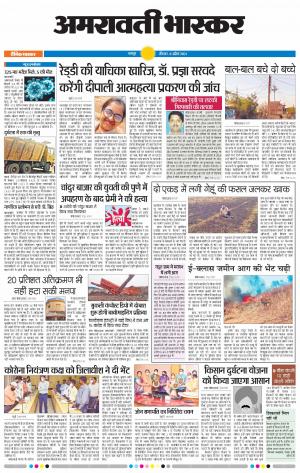 अमरावती