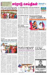 Erode-Coimbatore Supplement