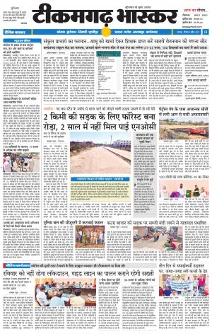 टीकमगढ़ भास्कर