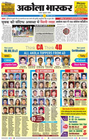 अकोला भास्कर