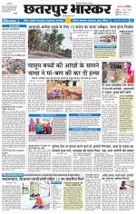 छतरपुर भास्कर 